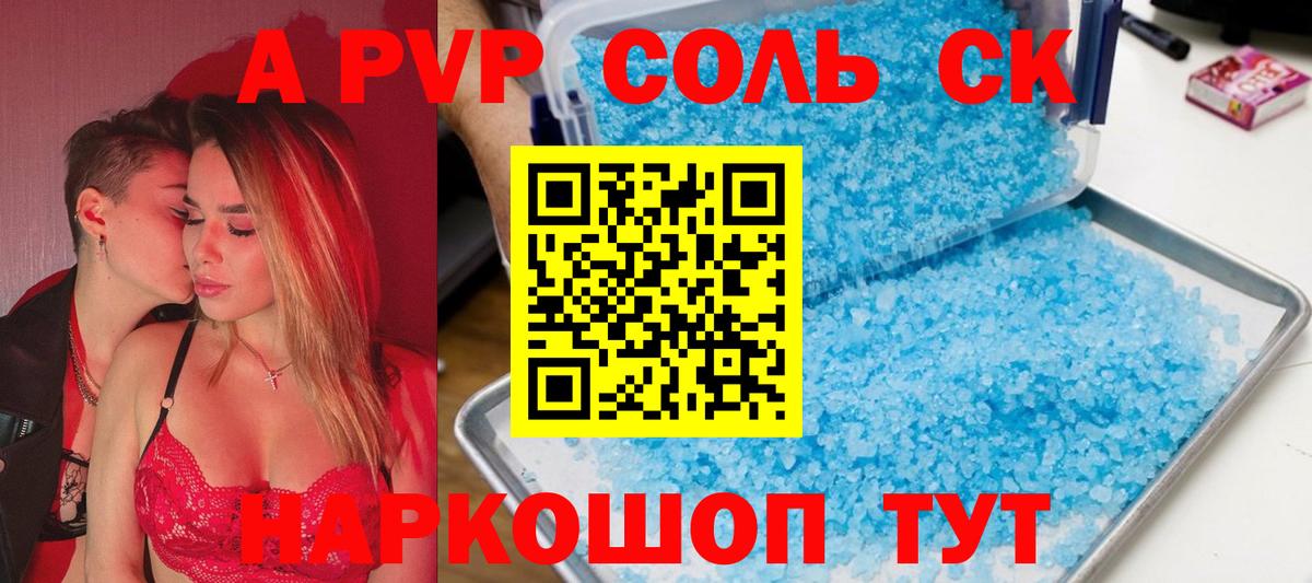 Альфа ПВП  Alpha PVP Соль  Севастополь  Вход с VPN  Альфа ПВП Crystall  А ПВП СК КРИС 