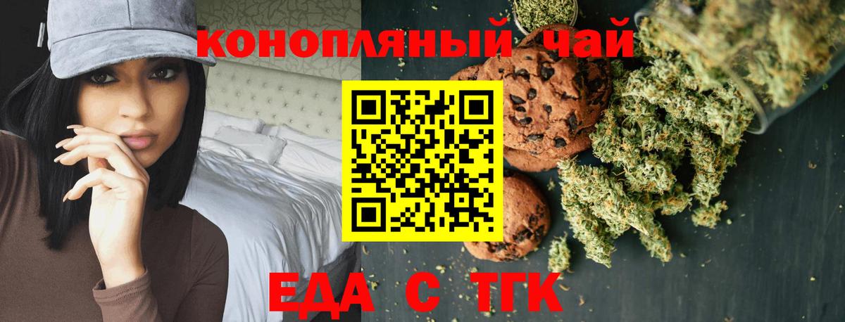 Печенье с ТГК конопля  Вход с VPN  Севастополь 