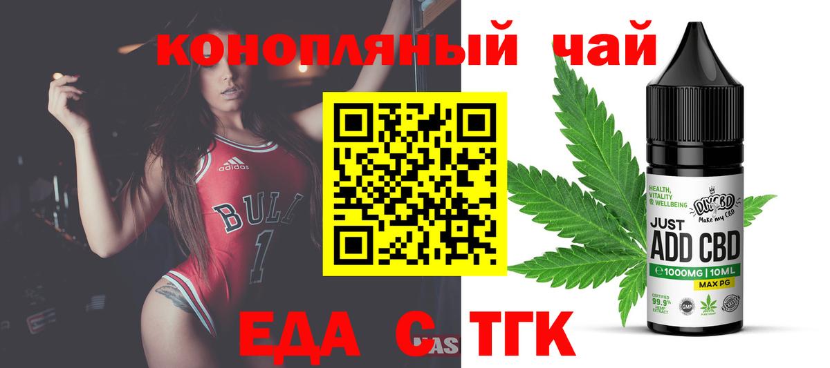 Еда ТГК конопля Севастополь