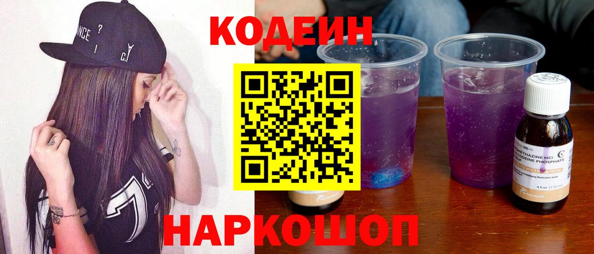 Кодеиновый сироп Lean напиток Lean (лин) Севастополь