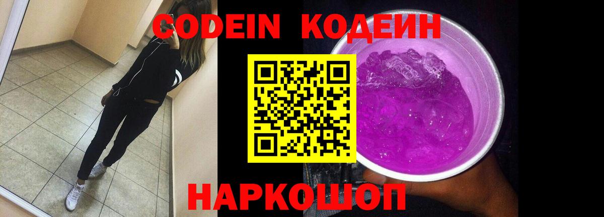 Севастополь  Codein Purple Drank  Codein Purple Drank  Вход с VPN 