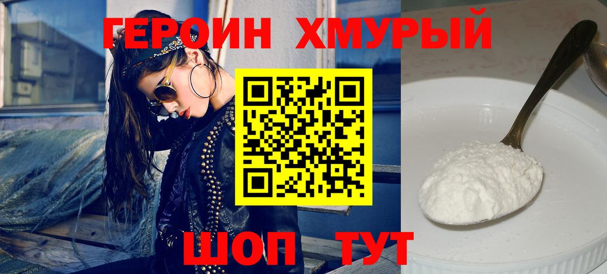 Севастополь  Героин хмурый  Вход с VPN 