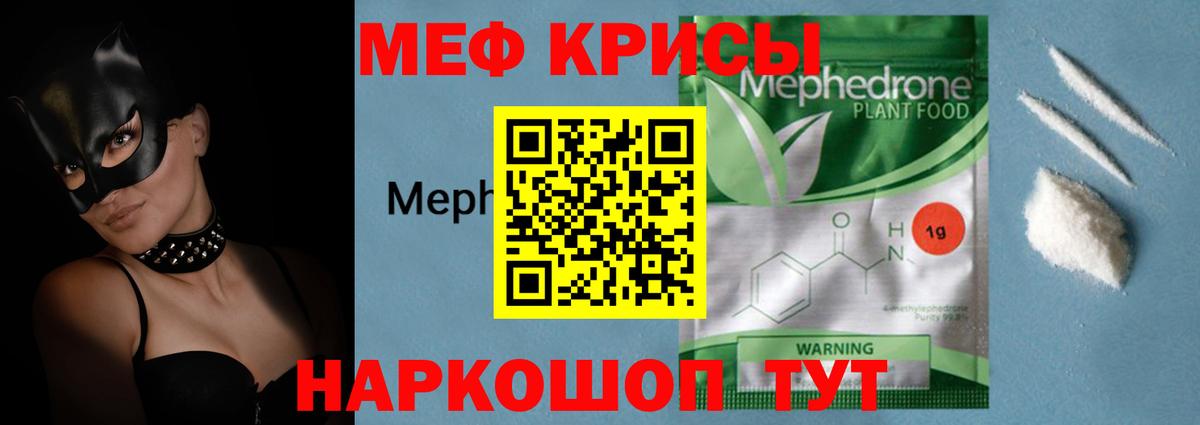 МЕФ VHQ  Меф  Вход с VPN  Севастополь  МЯУ-МЯУ  Мефедрон мука 