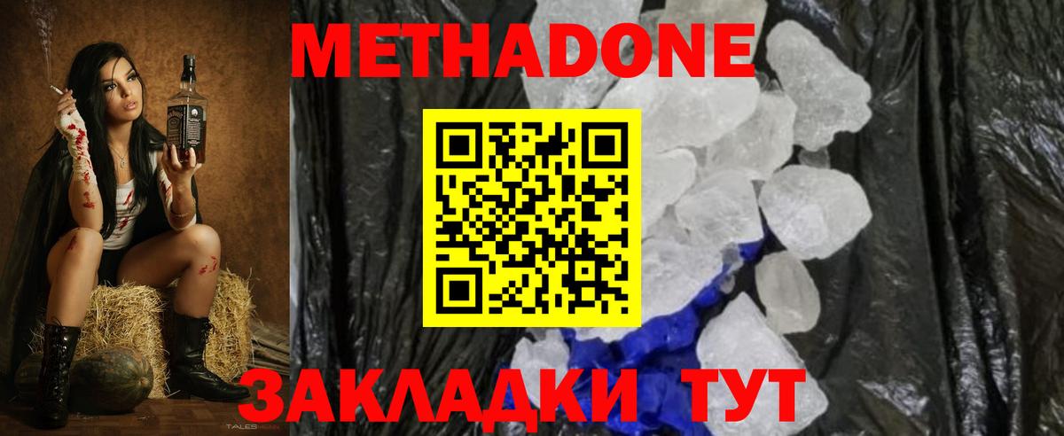 Метадон мёд  Метадон VHQ  Вход с VPN  Севастополь 