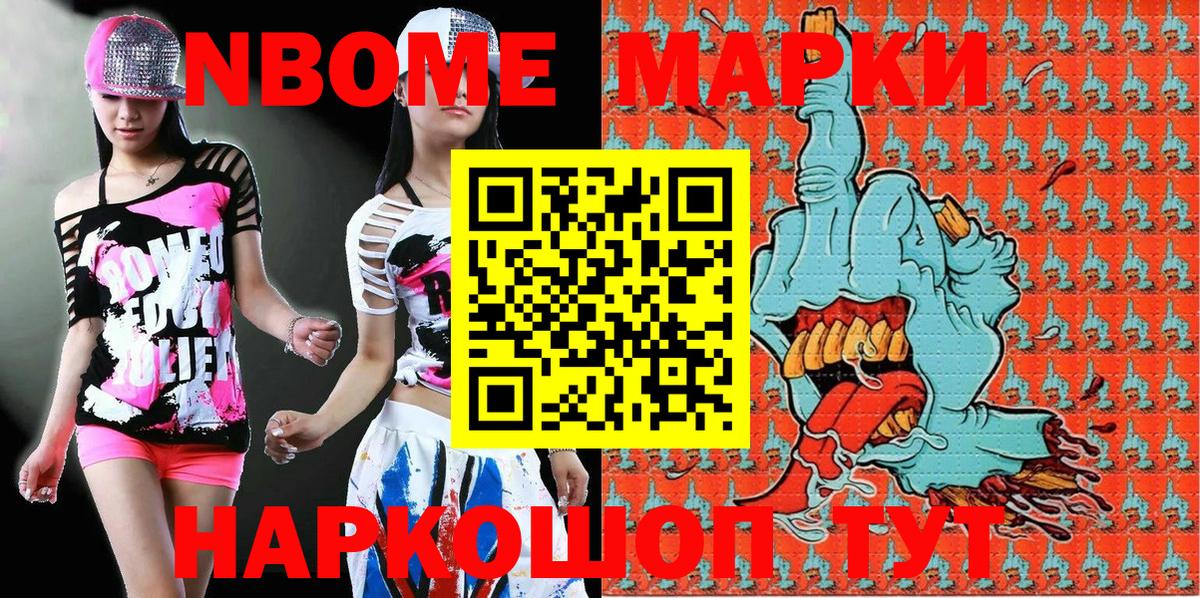 Марки 25I-NBOMe  Вход с VPN  Севастополь  Марки NBOMe 1500мкг 