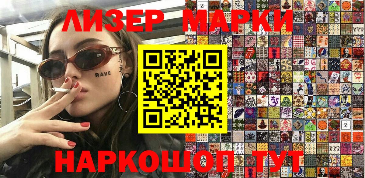 Марки 25I-NBOMe 1,5мг Севастополь